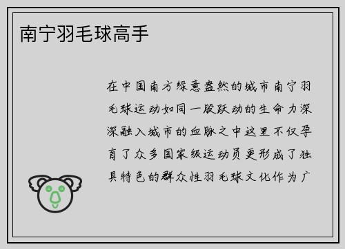 南宁羽毛球高手