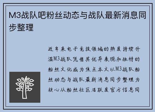 M3战队吧粉丝动态与战队最新消息同步整理